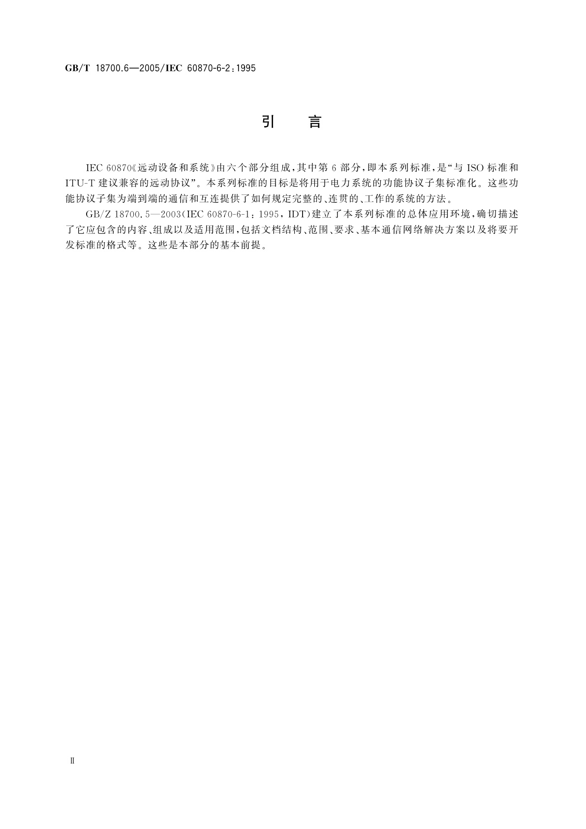 GB/T 18700.6-2005 远动设备和系统　第6-2部分：与ISO标准和ITU-T建议兼容的远动协议　OSI1至4层基本标准的使用