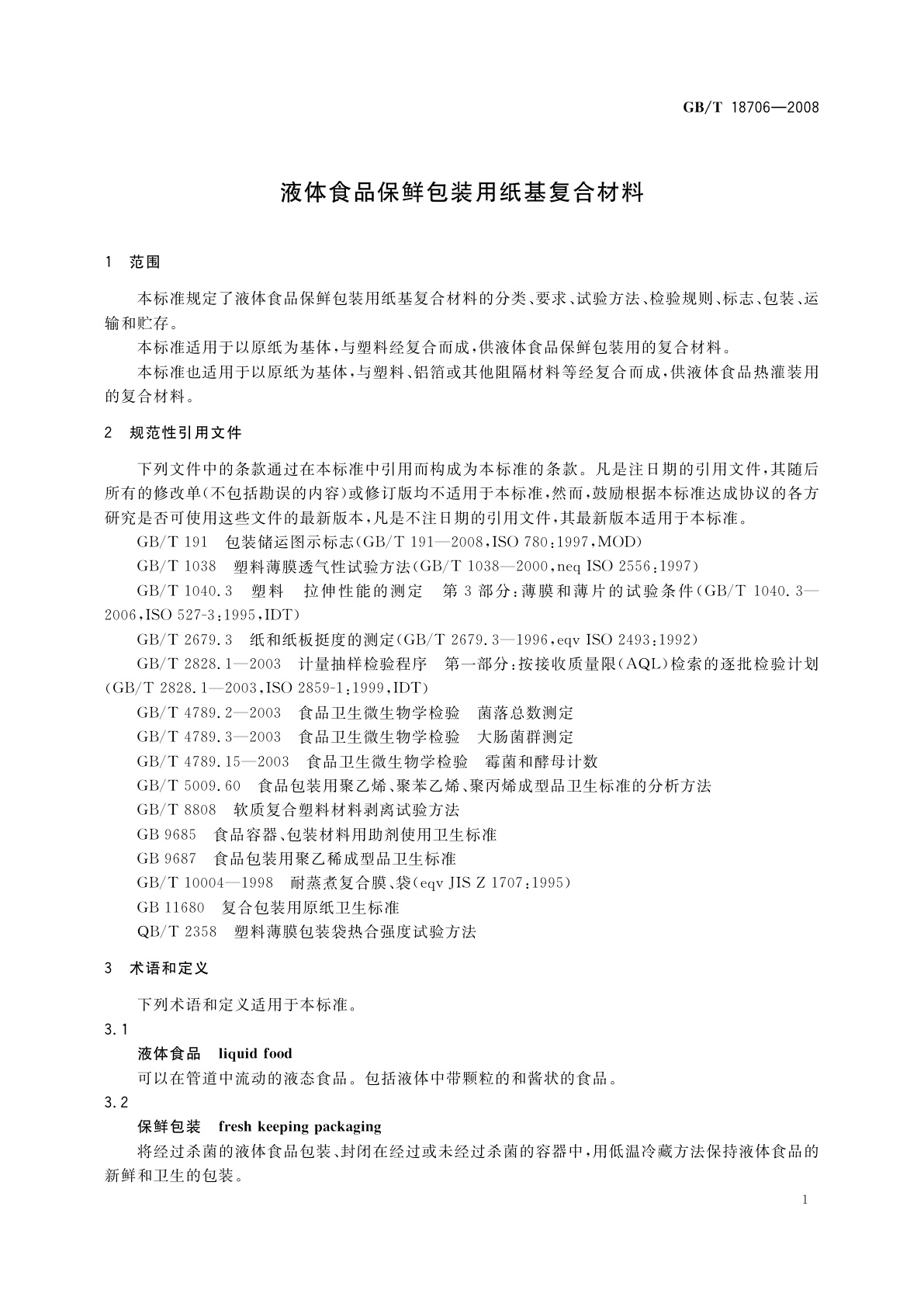 GB/T 18706-2008 液体食品保鲜包装用纸基复合材料
