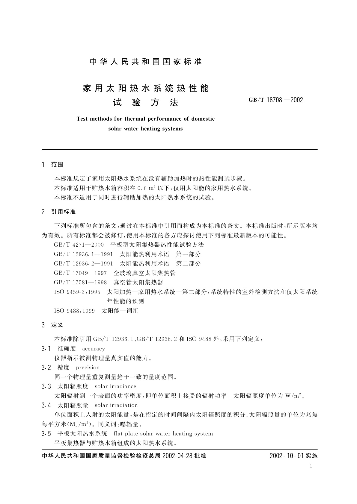 GB/T 18708-2002 家用太阳热水系统热性能试验方法