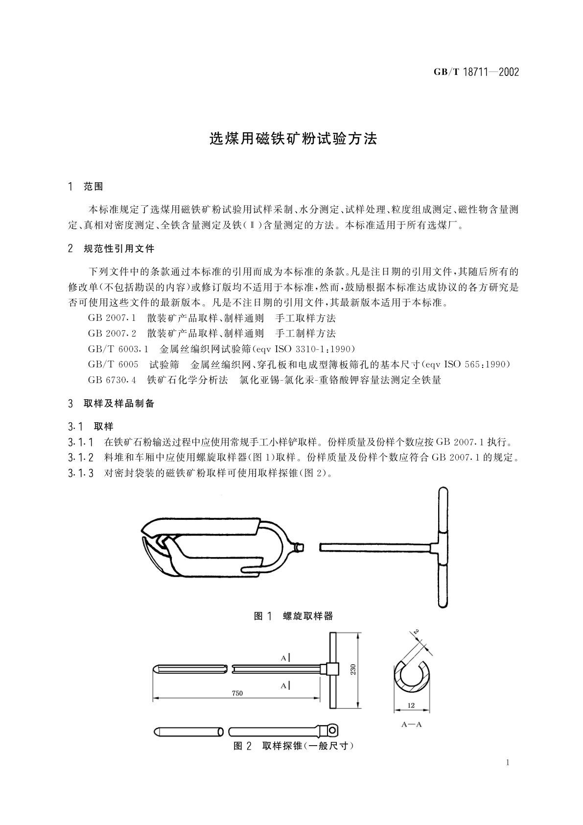 GB/T 18711-2002 选煤用磁铁矿粉试验方法