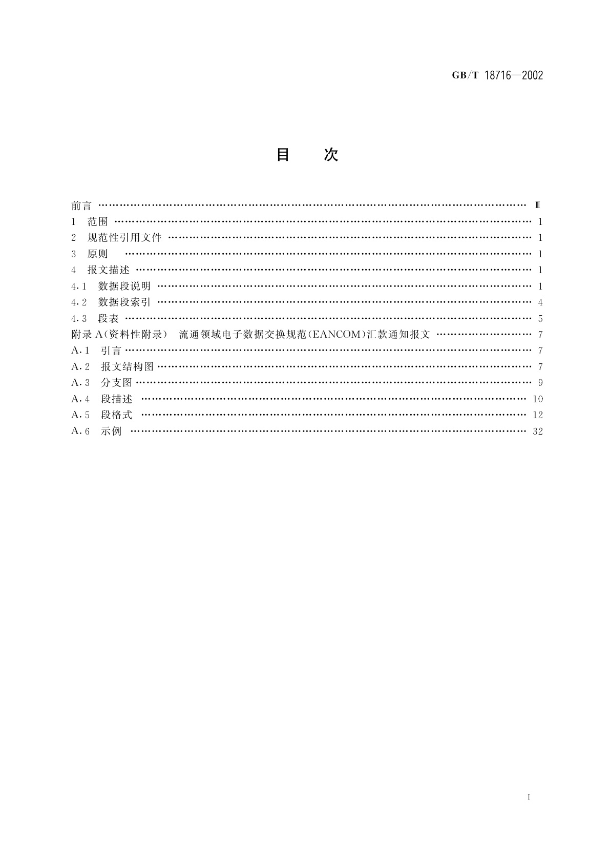 GB/T 18716-2002 汇款通知报文