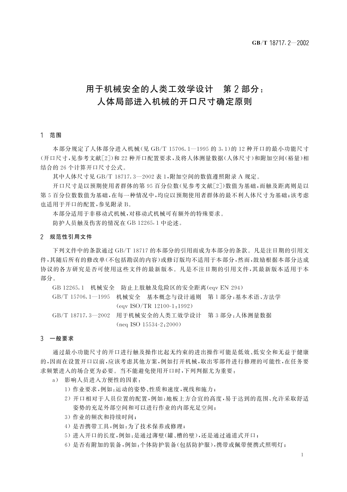 GB/T 18717.2-2002 用于机械安全的人类工效学设计　第2部分：人体局部进入机械的开口尺寸确定原则