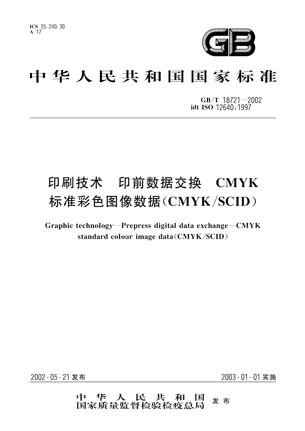 GB/T 18721-2002 印刷技术　印前数据交换　CMYK标准彩色图像数据(CMYK/SCID)