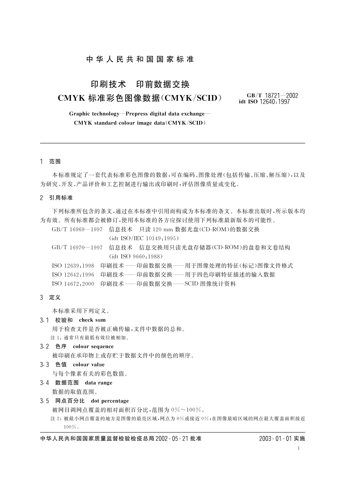 GB/T 18721-2002 印刷技术　印前数据交换　CMYK标准彩色图像数据(CMYK/SCID)