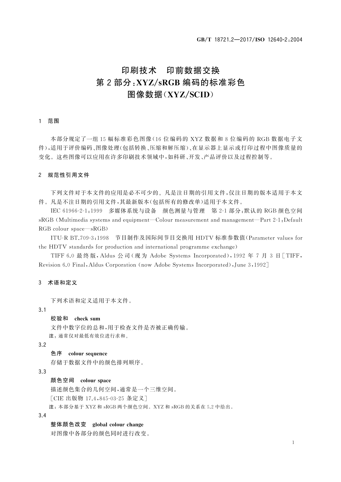 GB/T 18721.2-2017 印刷技术　印前数据交换　第2部分：XYZ/sRGB编码的标准彩色图像数据(XYZ/SCID)