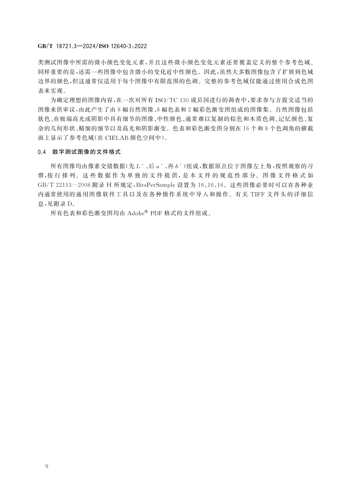 GB/T 18721.3-2024 印刷技术　印前数据交换　第3部分：CIELAB标准彩色图像数据(CIELAB/SCID)