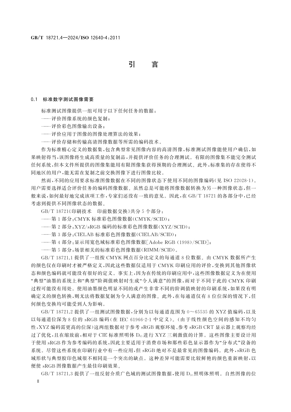 GB/T 18721.4-2024 印刷技术　印前数据交换　第4部分：显示用宽色域标准彩色图像数据[Adobe RGB(1998)/SCID］