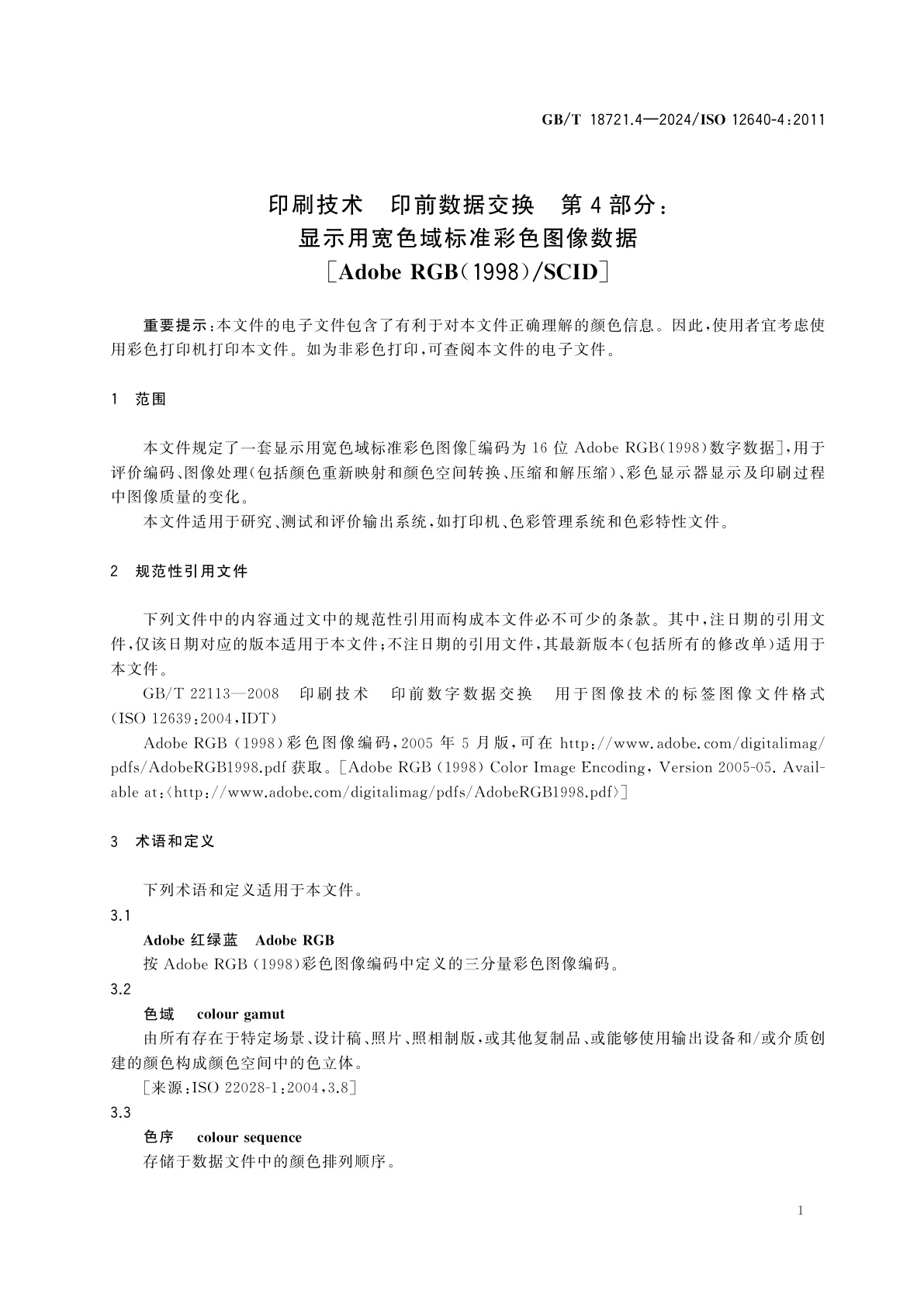GB/T 18721.4-2024 印刷技术　印前数据交换　第4部分：显示用宽色域标准彩色图像数据[Adobe RGB(1998)/SCID］