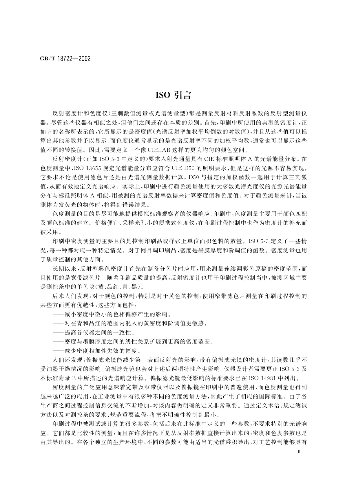 GB/T 18722-2002 印刷技术　反射密度测量和色度测量在印刷过程控制中的应用