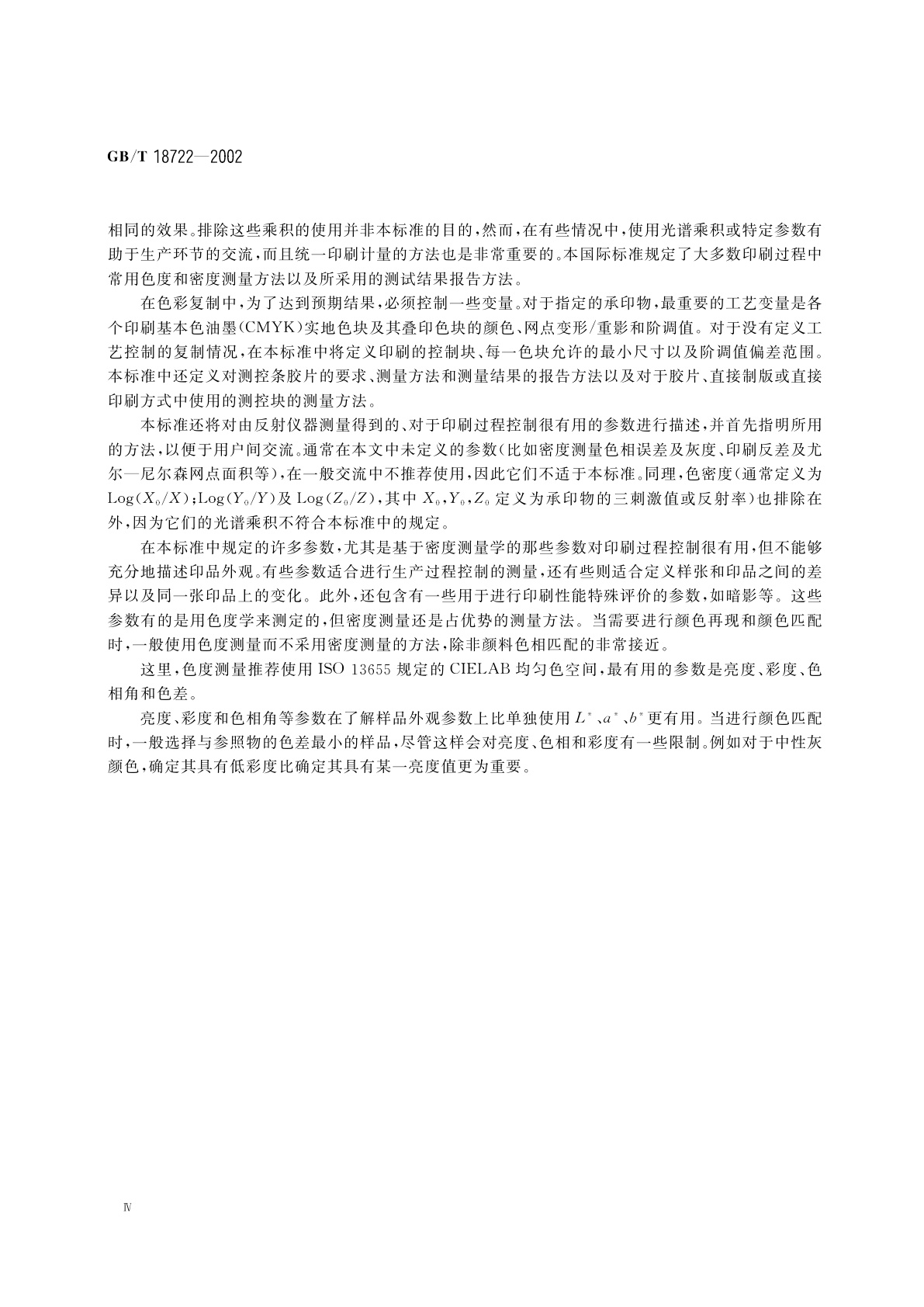 GB/T 18722-2002 印刷技术　反射密度测量和色度测量在印刷过程控制中的应用