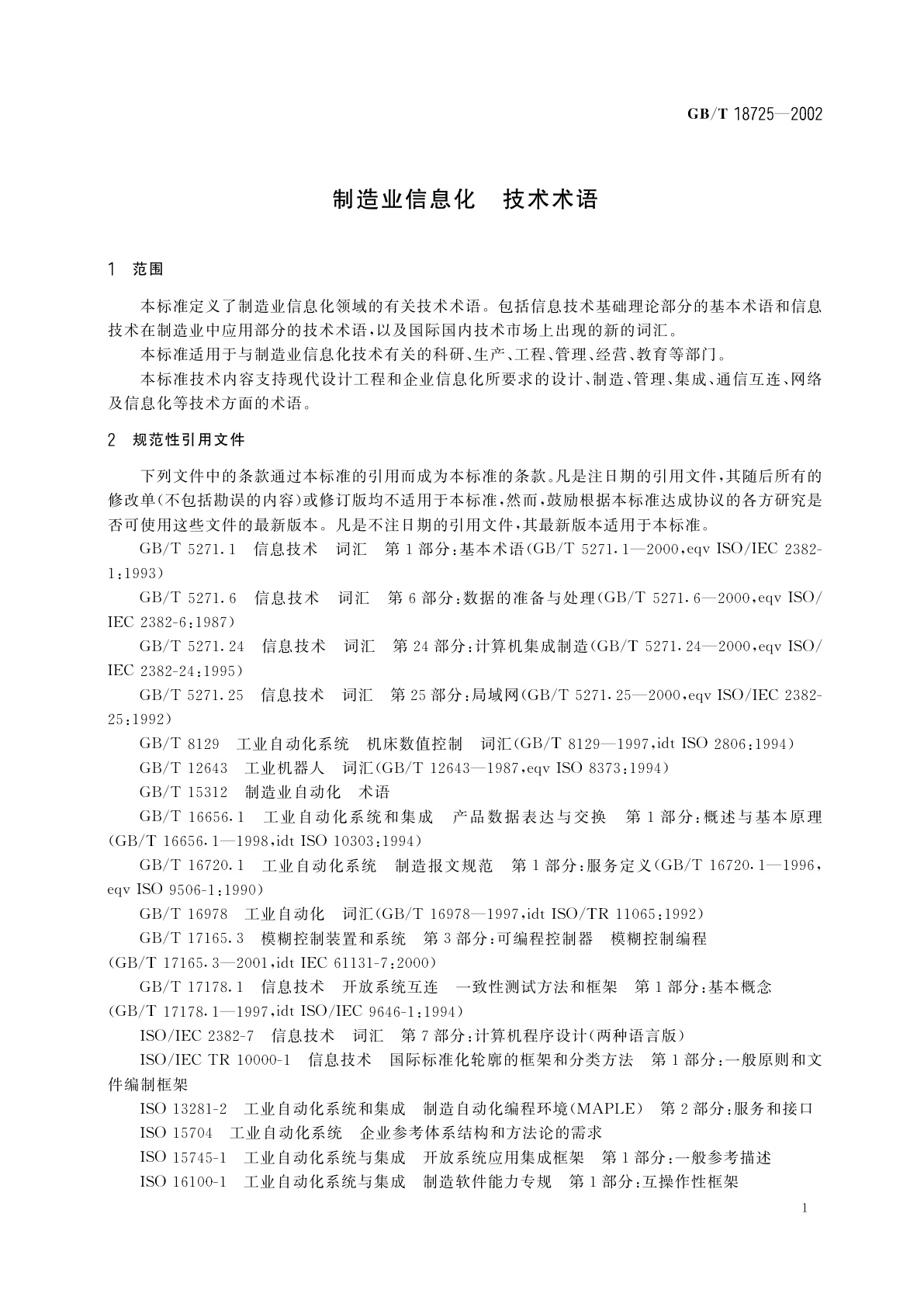 GB/T 18725-2002 制造业信息化　技术术语