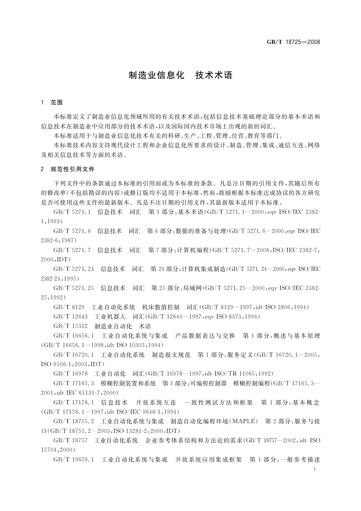 GB/T 18725-2008 制造业信息化　技术术语