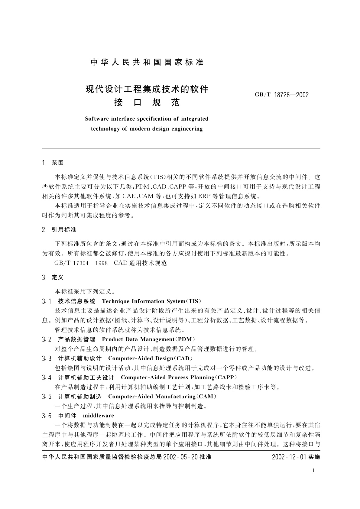 GB/T 18726-2002 现代设计工程集成技术的软件接口规范