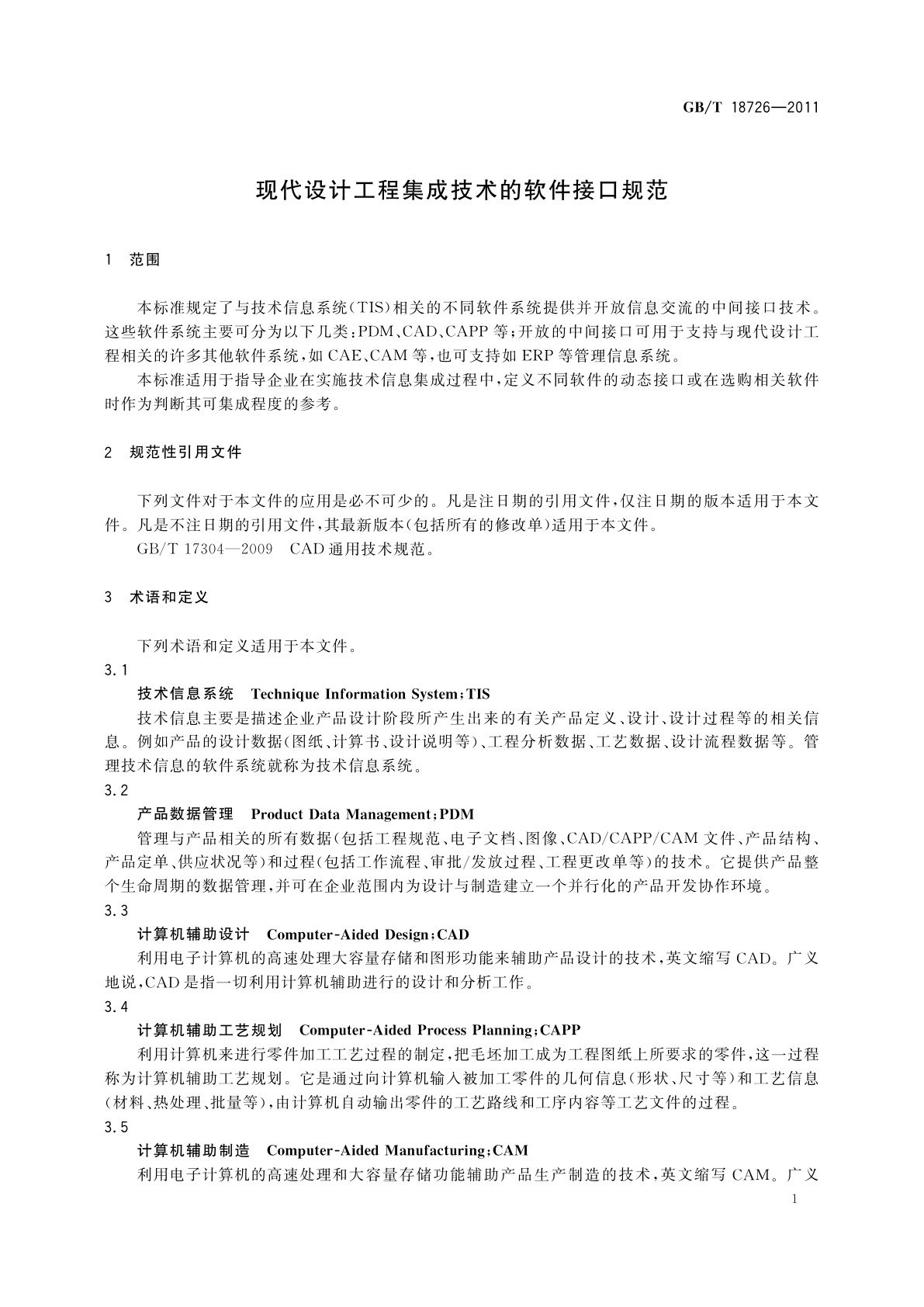 GB/T 18726-2011 现代设计工程集成技术的软件接口规范