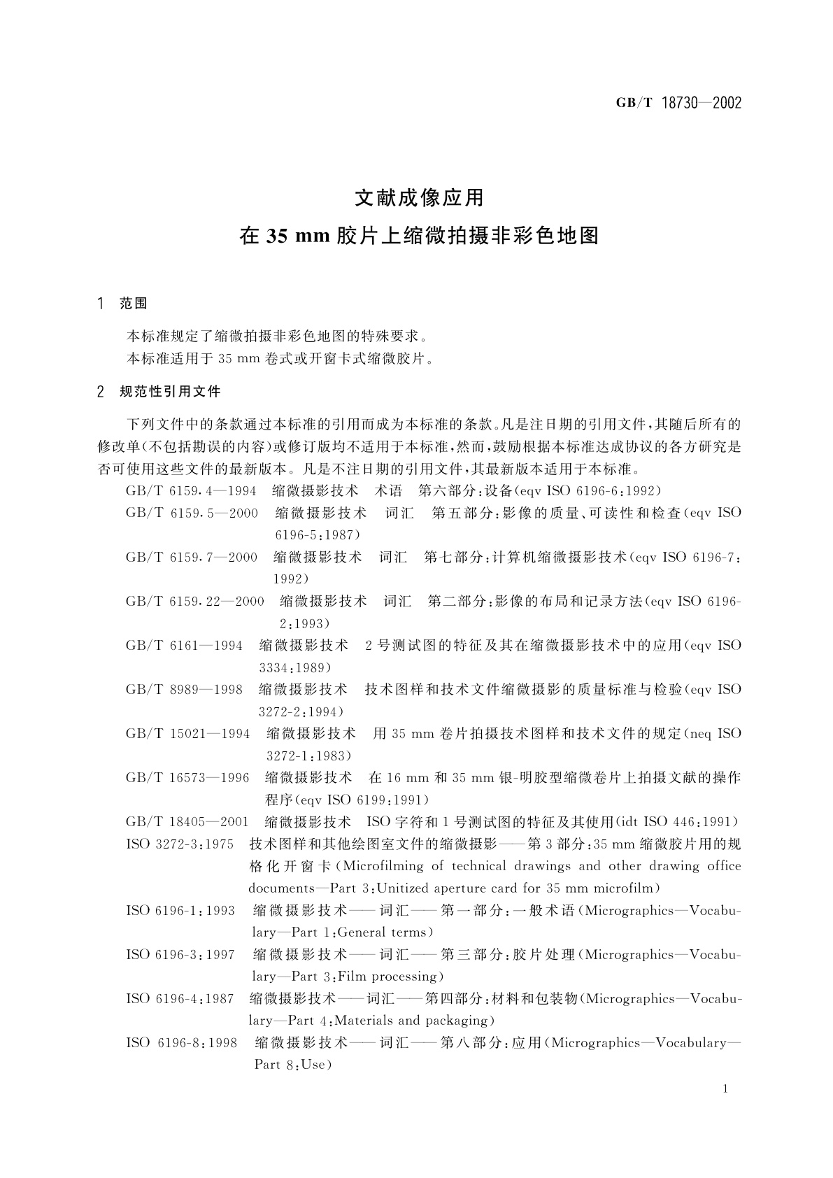 GB/T 18730-2002 文献成像应用在35mm胶片上缩微拍摄非彩色地图