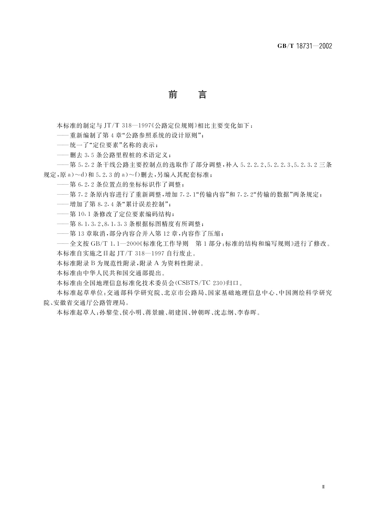 GB/T 18731-2002 干线公路定位规则