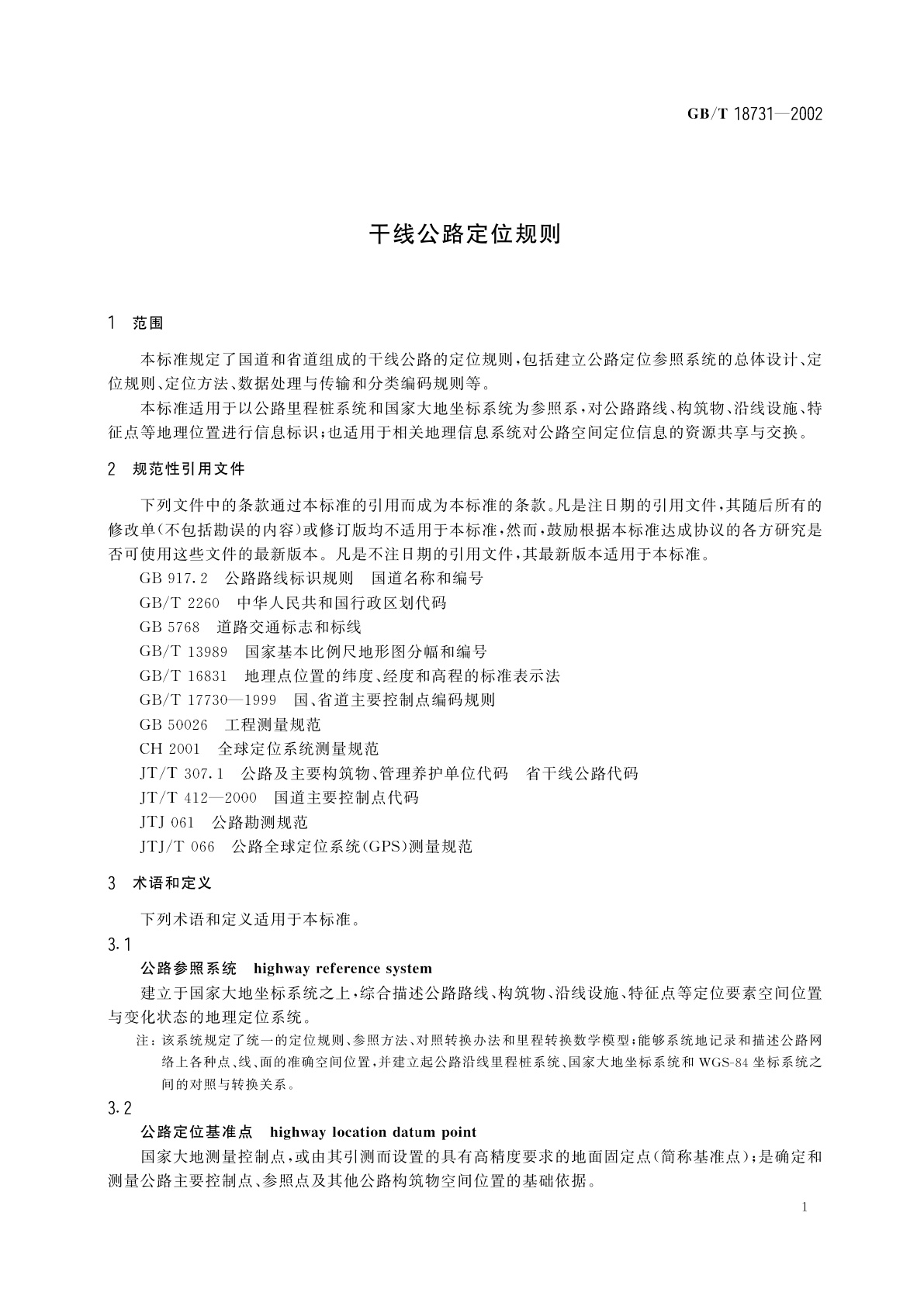 GB/T 18731-2002 干线公路定位规则