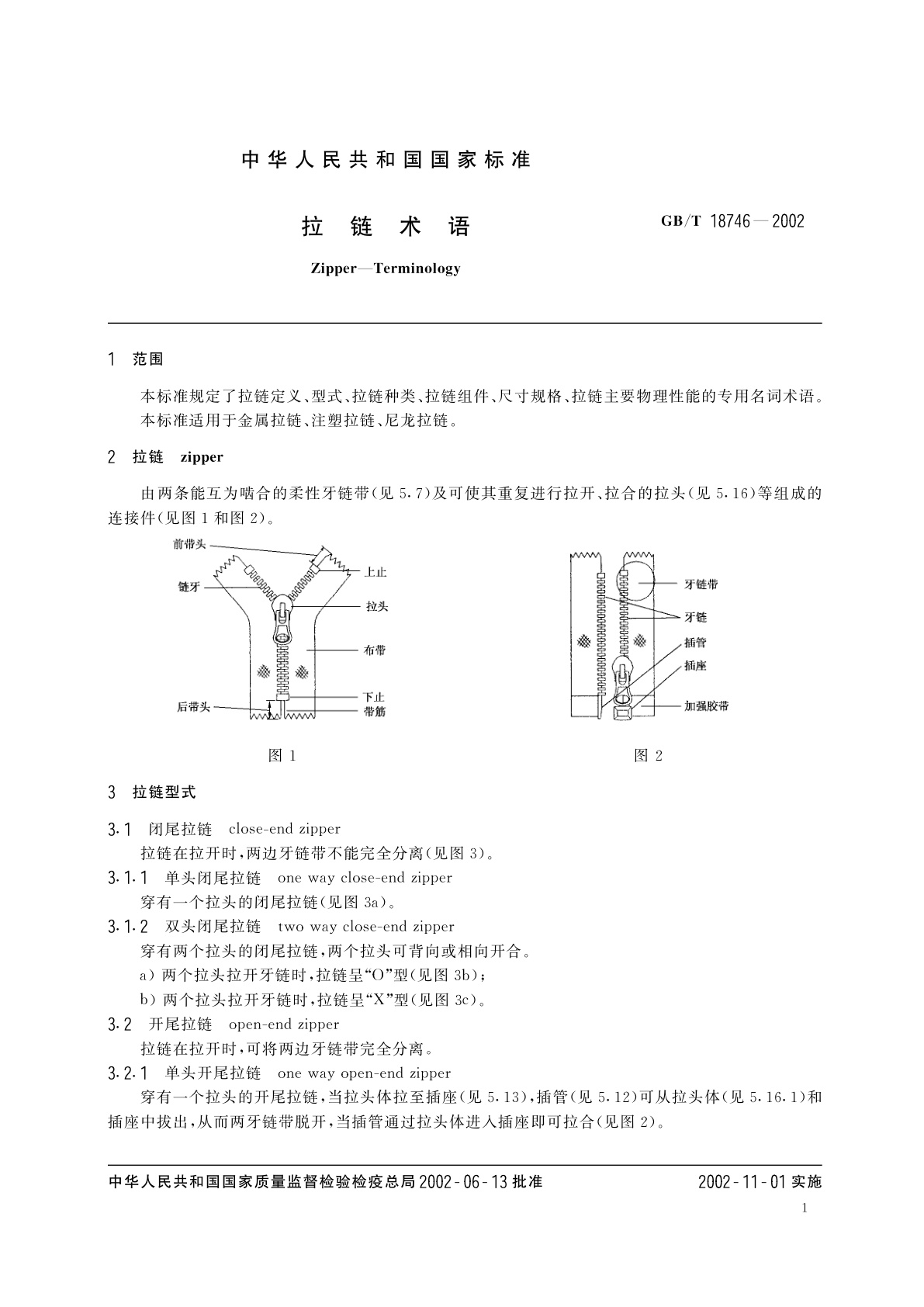 GB/T 18746-2002 拉链术语