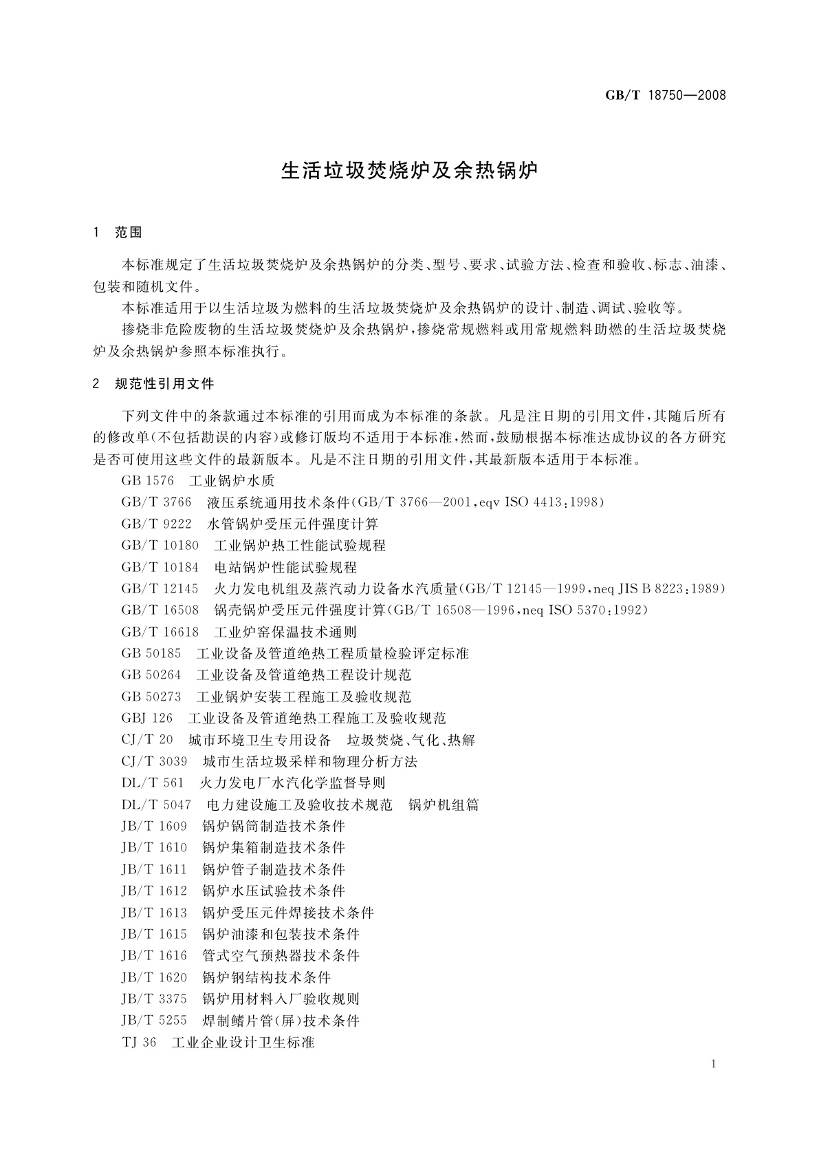 GB/T 18750-2008 生活垃圾焚烧炉及余热锅炉