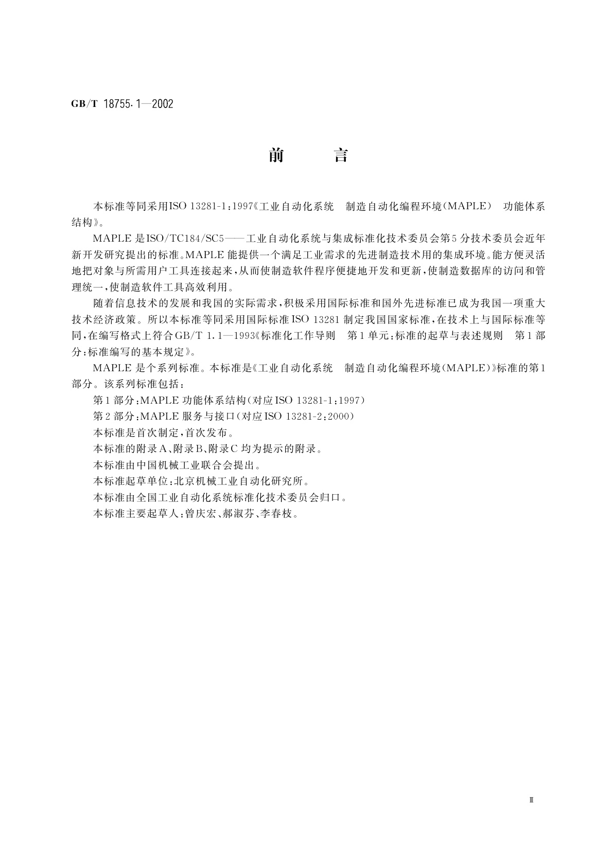 GB/T 18755.1-2002 工业自动化系统　制造自动化编程环境(MAPLE)　功能体系结构