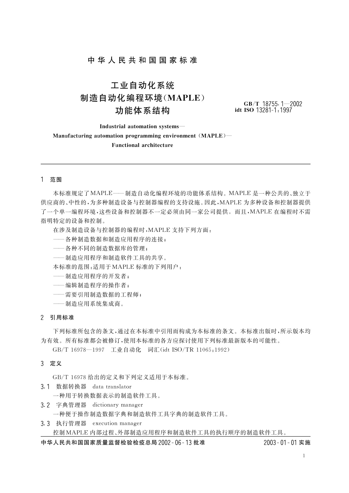GB/T 18755.1-2002 工业自动化系统　制造自动化编程环境(MAPLE)　功能体系结构