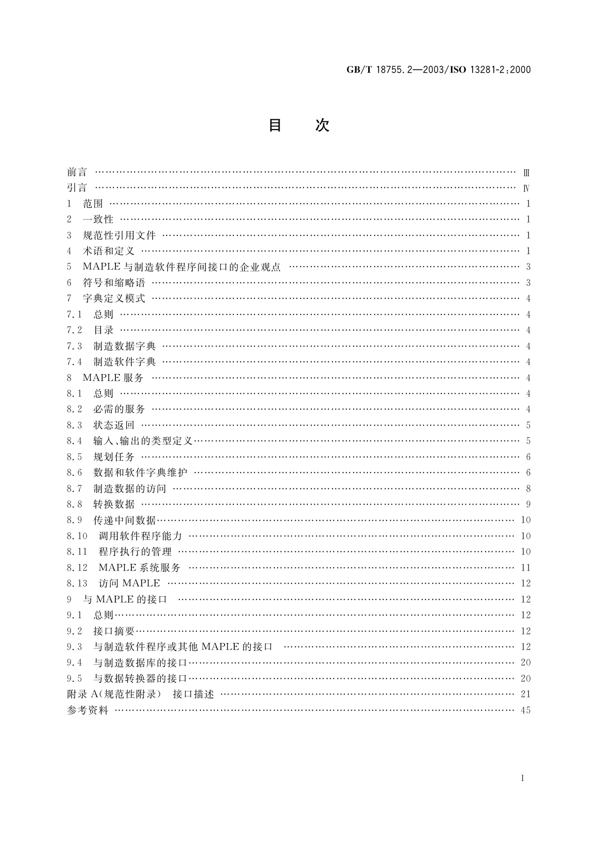 GB/T 18755.2-2003 工业自动化系统与集成　制造自动化编程环境(MAPLE)　第2部分：服务与接口