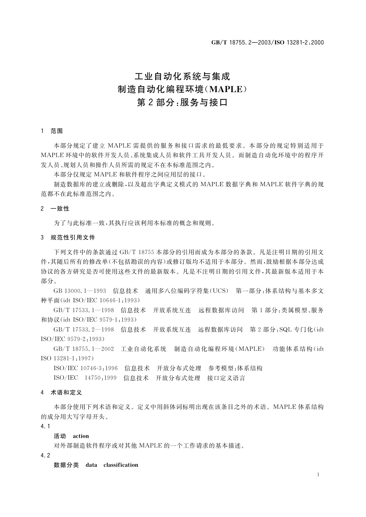 GB/T 18755.2-2003 工业自动化系统与集成　制造自动化编程环境(MAPLE)　第2部分：服务与接口