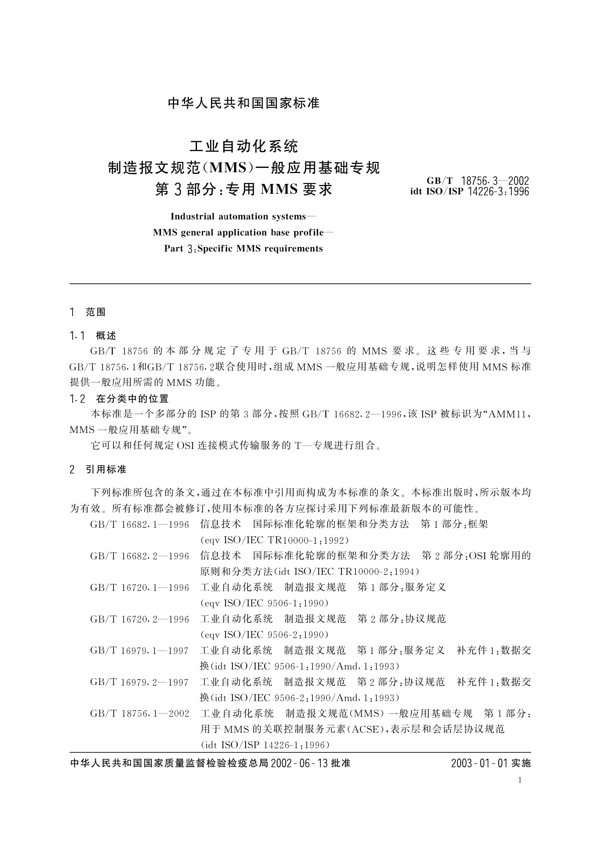 GB/T 18756.3-2002 工业自动化系统　制造报文规范(MMS)　一般应用基础专规　第3部分：专用MMS要求