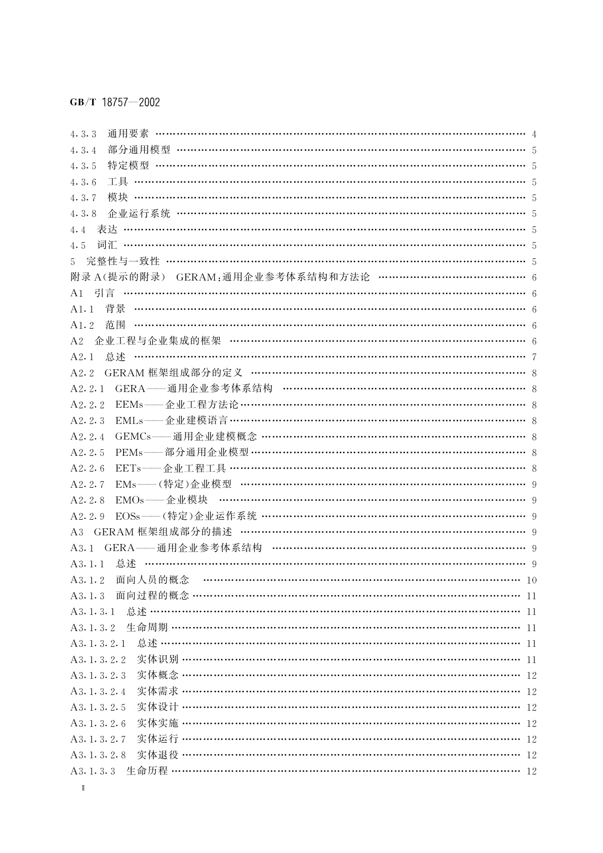 GB/T 18757-2002 工业自动化系统　企业参考体系结构与方法论的需要