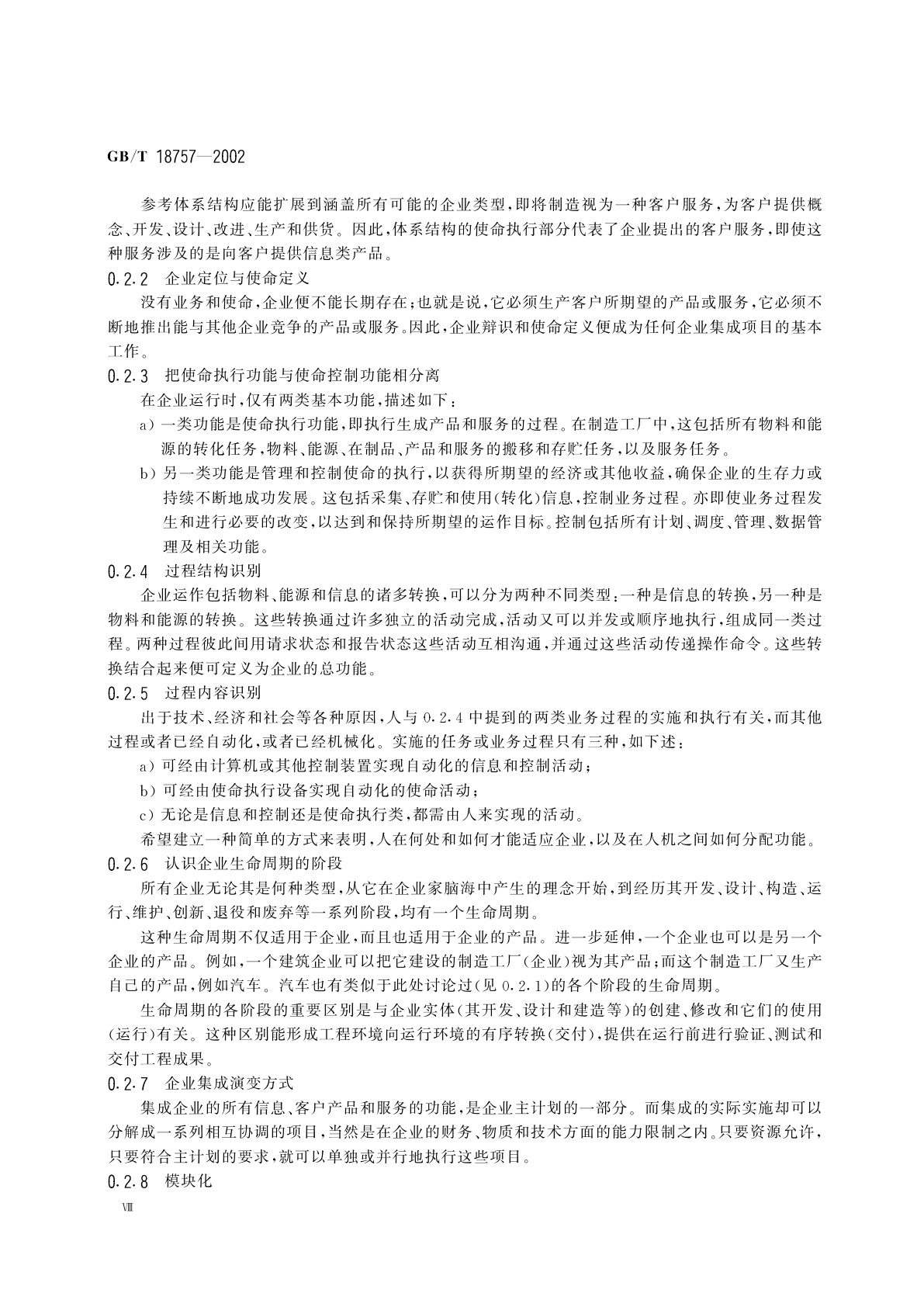 GB/T 18757-2002 工业自动化系统　企业参考体系结构与方法论的需要