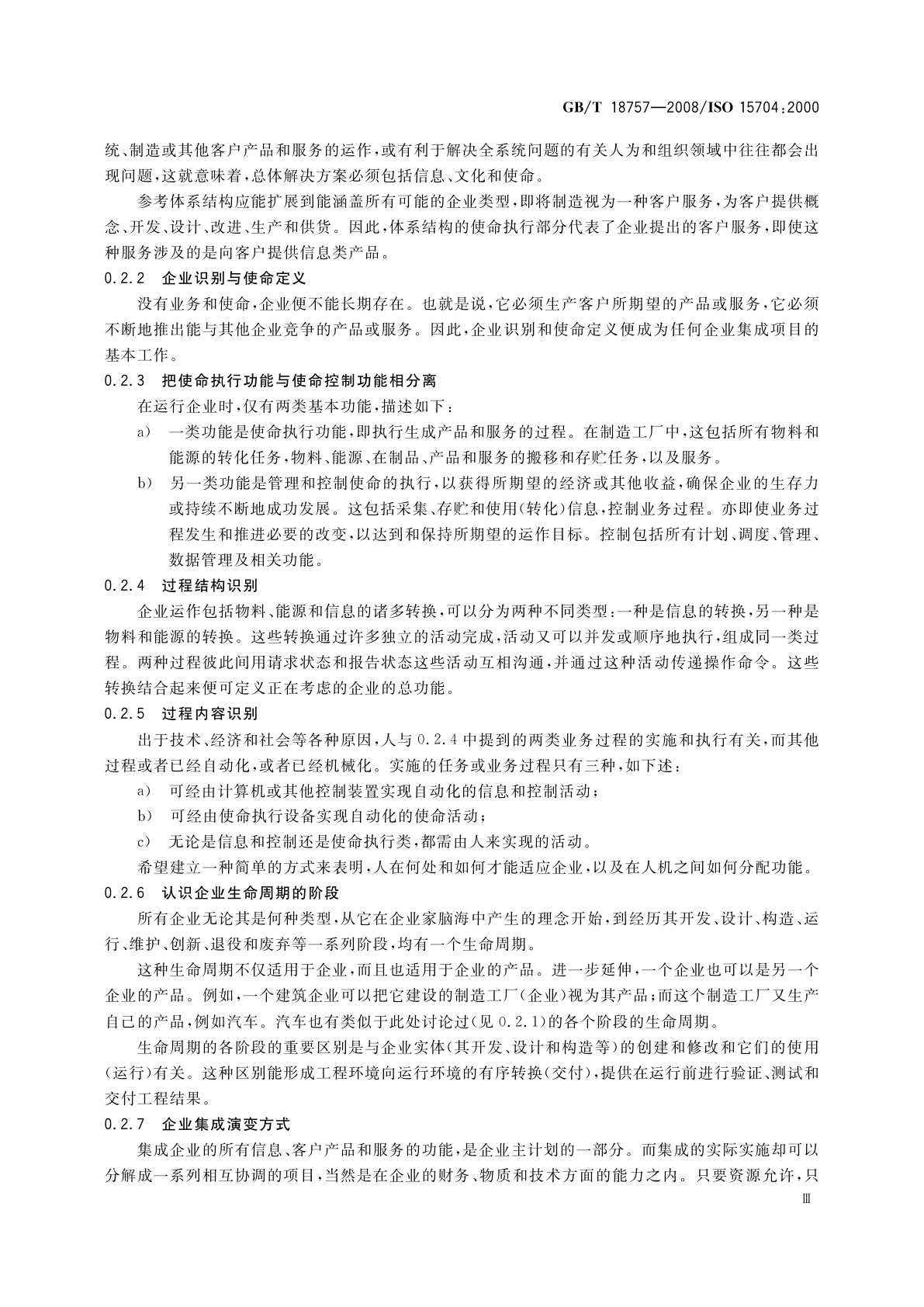 GB/T 18757-2008 工业自动化系统　企业参考体系结构与方法论的需求