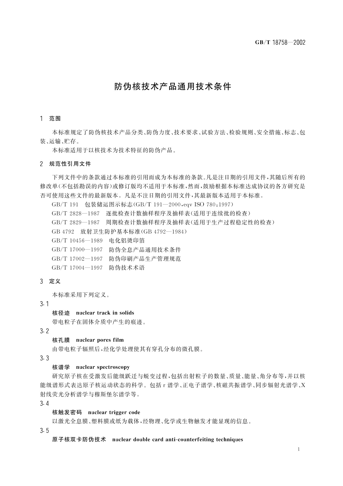 GB/T 18758-2002 防伪核技术产品通用技术条件