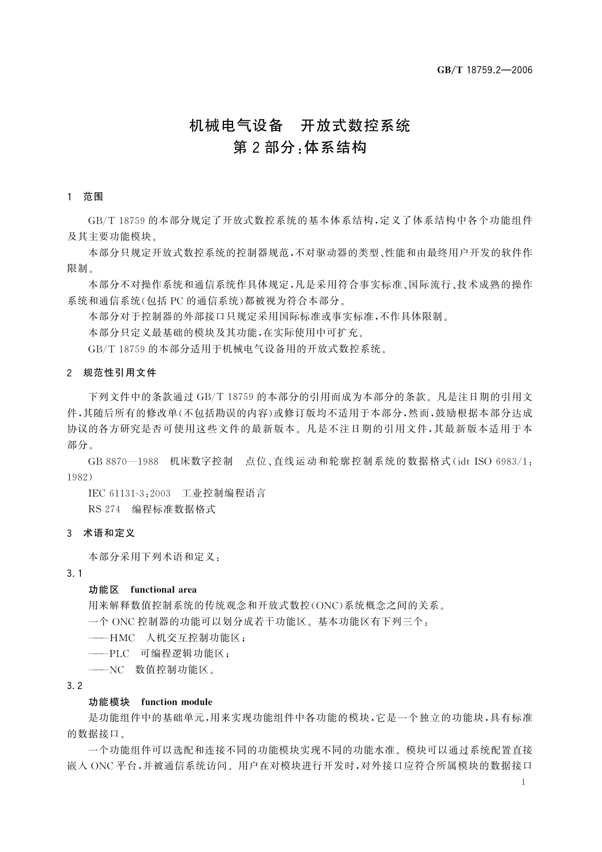 GB/T 18759.2-2006 机械电气设备　开放式数控系统　第2部分：体系结构