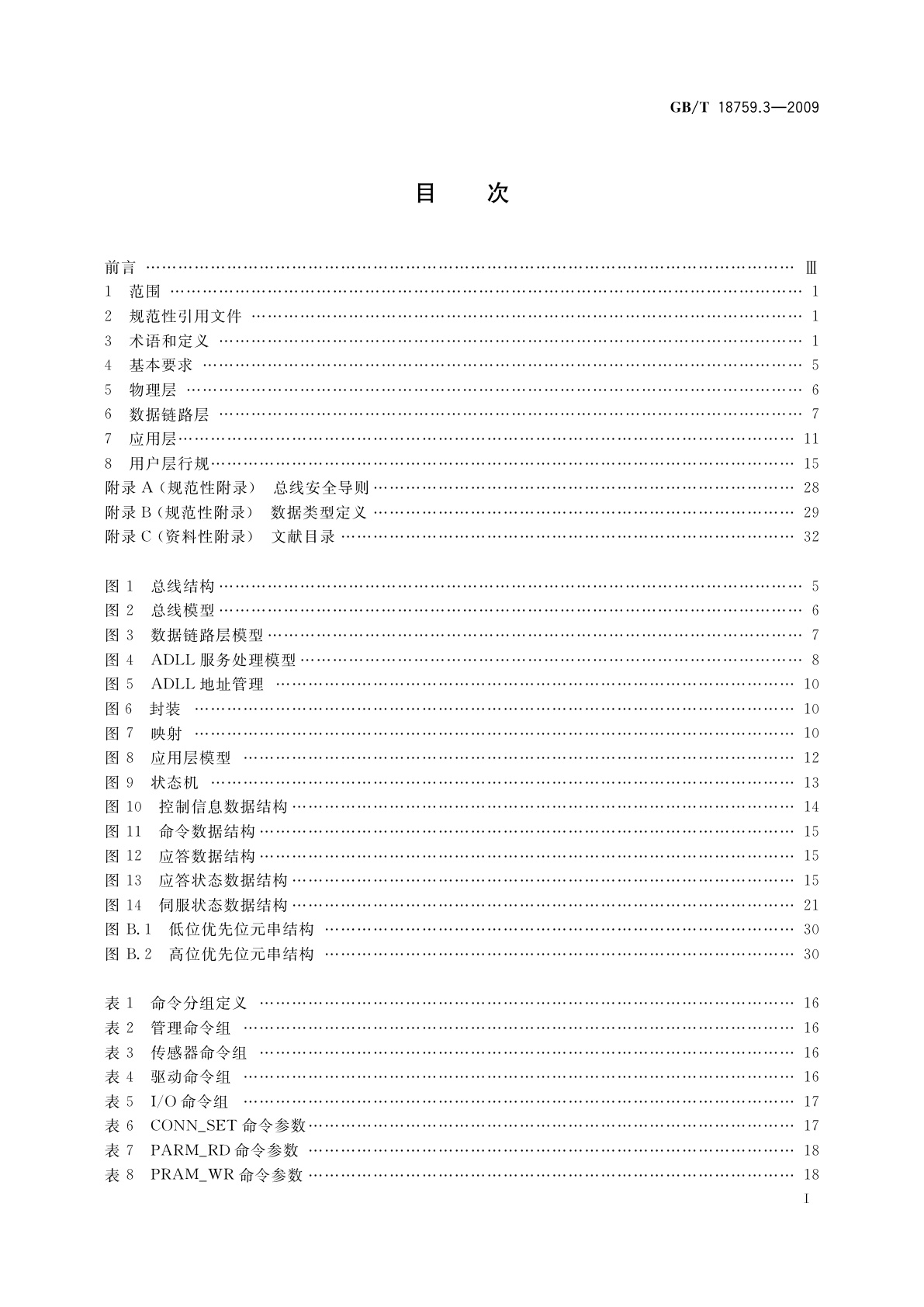 GB/T 18759.3-2009 机械电气设备　开放式数控系统　第3部分：总线接口与通信协议