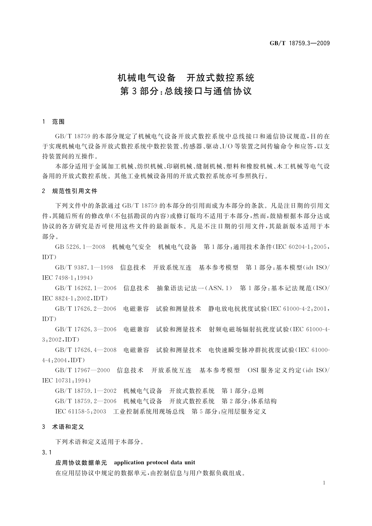 GB/T 18759.3-2009 机械电气设备　开放式数控系统　第3部分：总线接口与通信协议