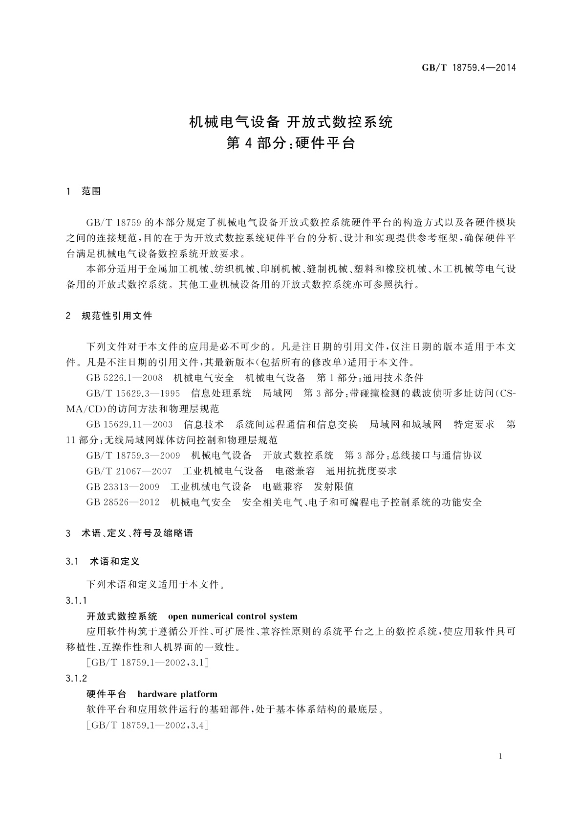 GB/T 18759.4-2014 机械电气设备　开放式数控系统　第4部分：硬件平台