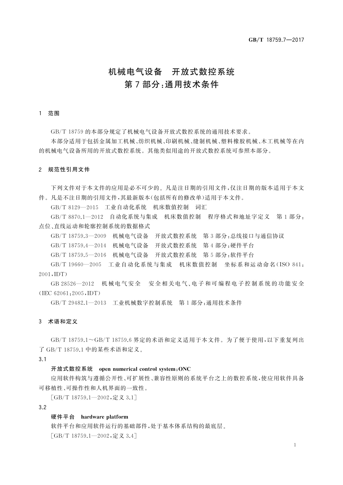 GB/T 18759.7-2017 机械电气设备　开放式数控系统　第7部分：通用技术条件