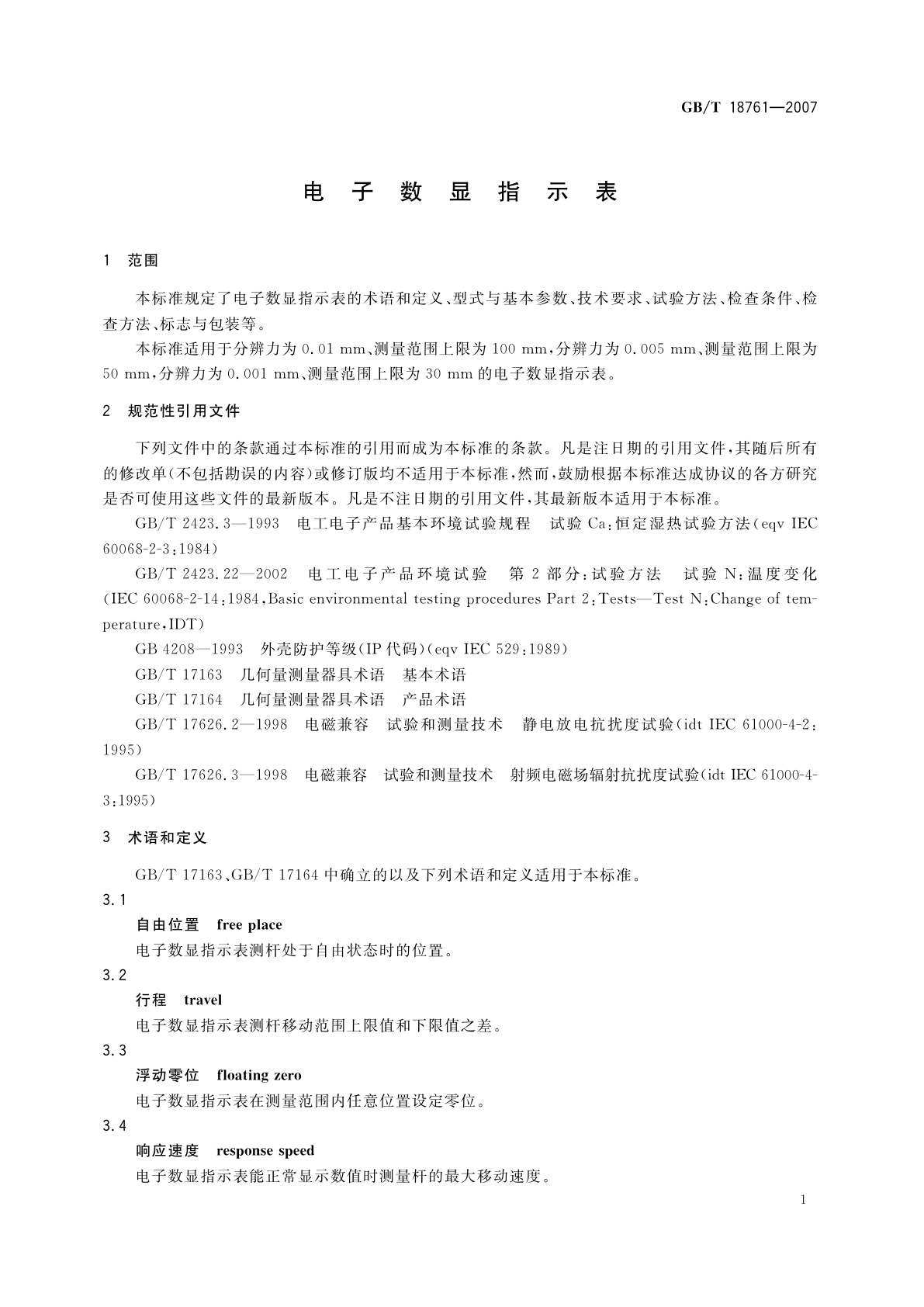 GB/T 18761-2007 电子数显指示表