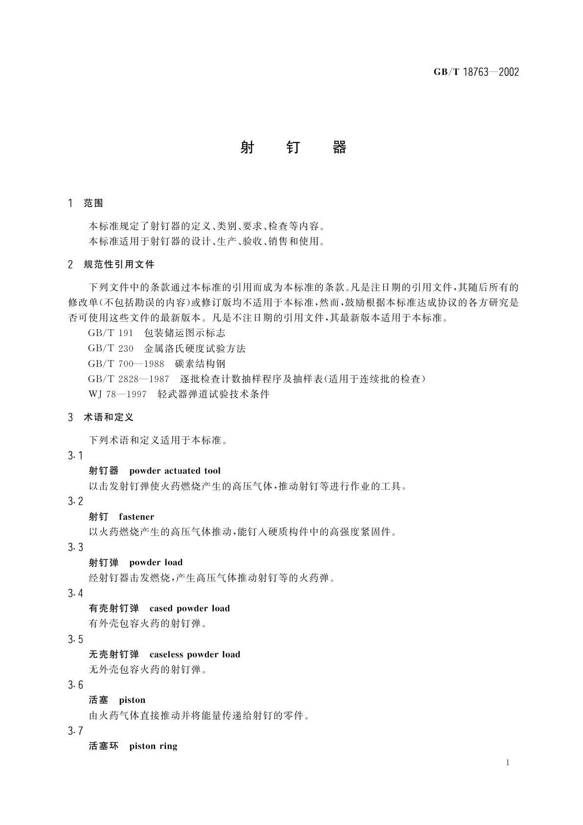 GB/T 18763-2002 射钉器
