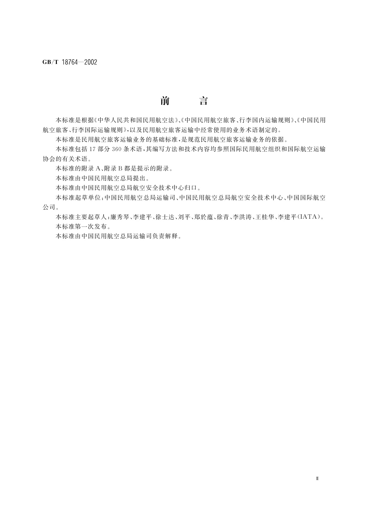 GB/T 18764-2002 民用航空旅客运输术语