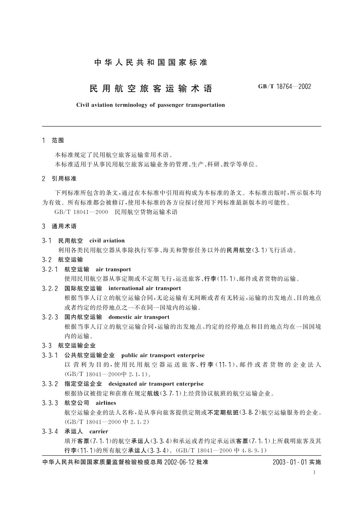 GB/T 18764-2002 民用航空旅客运输术语