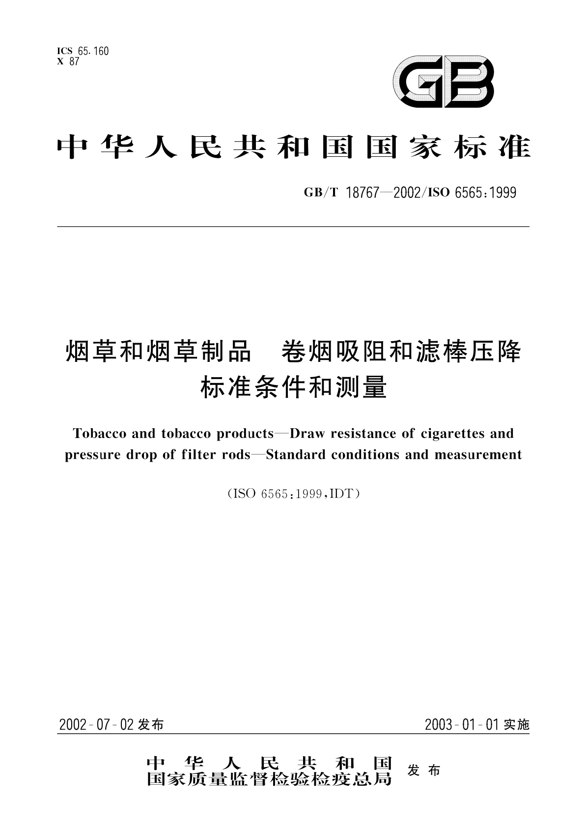 GB/T 18767-2002 烟草和烟草制品　卷烟吸阻和滤棒压降　标准条件和测量