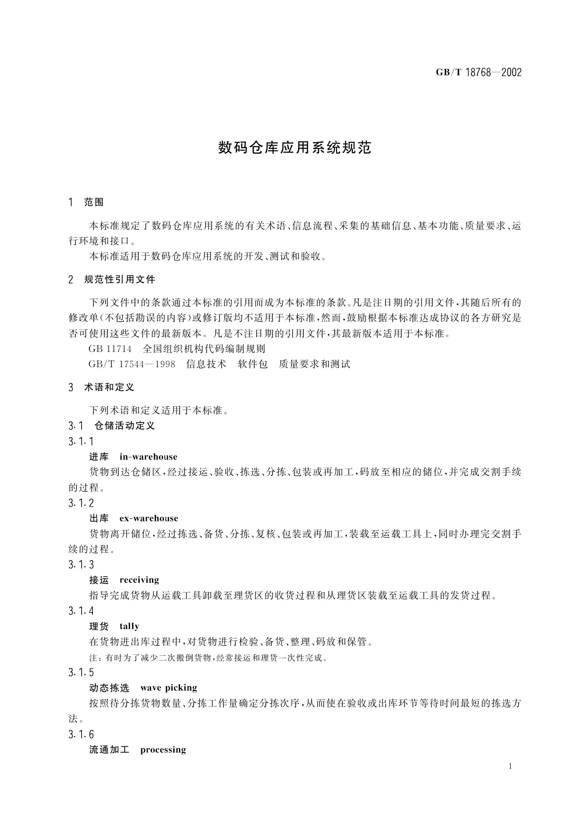 GB/T 18768-2002 数码仓库应用系统规范