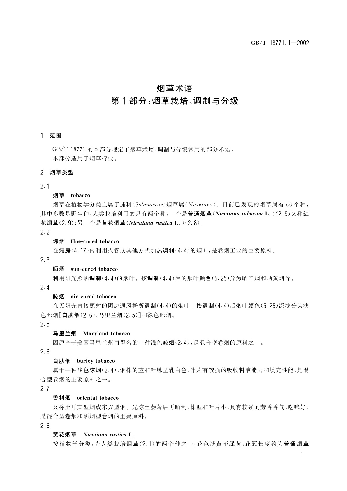 GB/T 18771.1-2002 烟草术语　第1部分：烟草栽培、调制与分级
