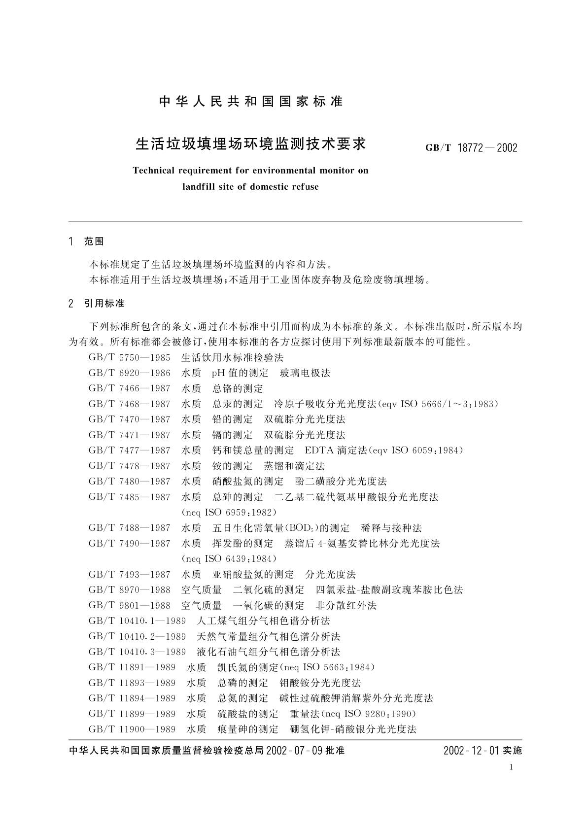GB/T 18772-2002 生活垃圾填埋场环境监测技术要求