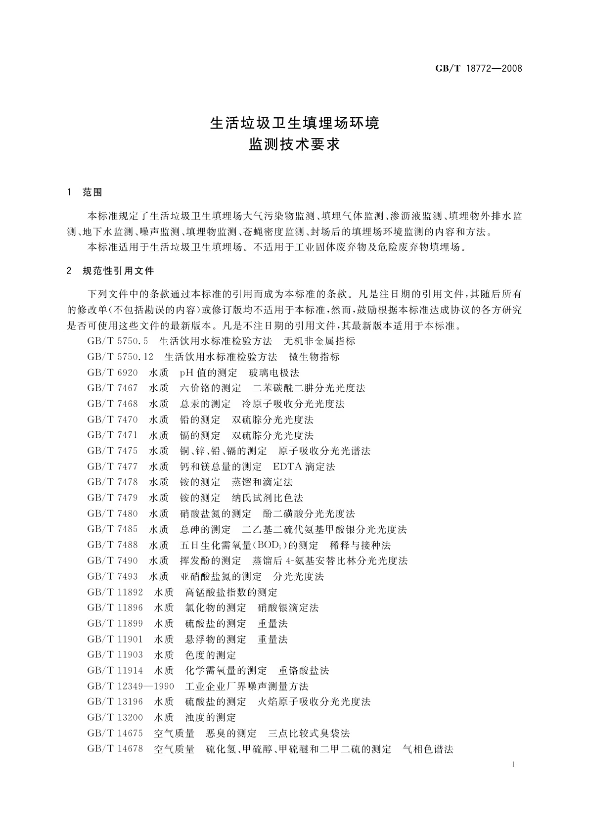 GB/T 18772-2008 生活垃圾卫生填埋场环境监测技术要求