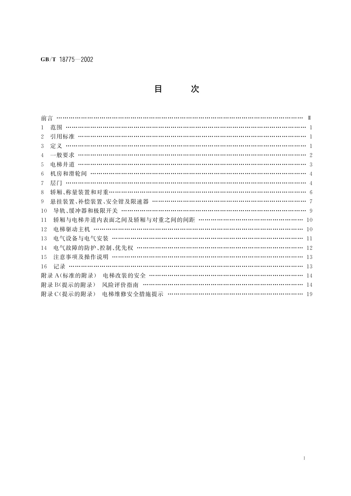 GB/T 18775-2002 电梯维修规范