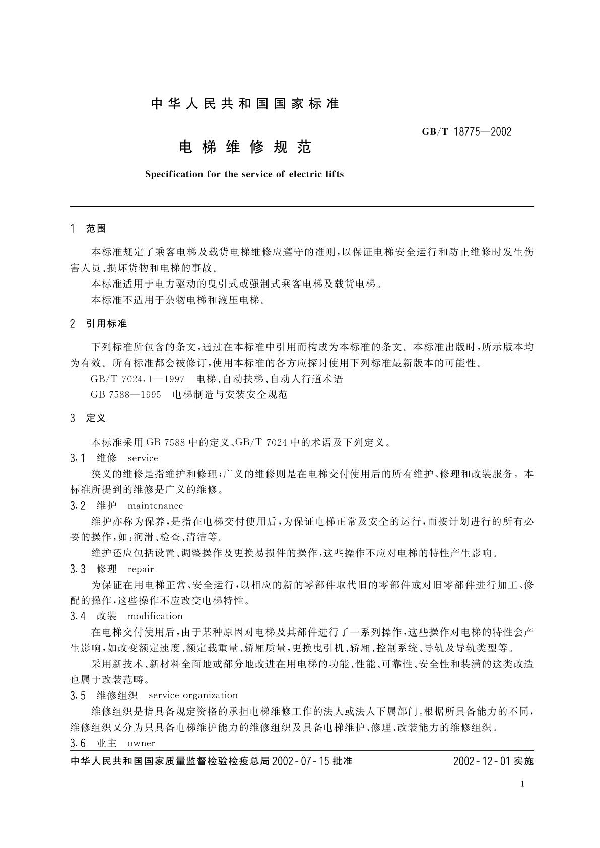 GB/T 18775-2002 电梯维修规范