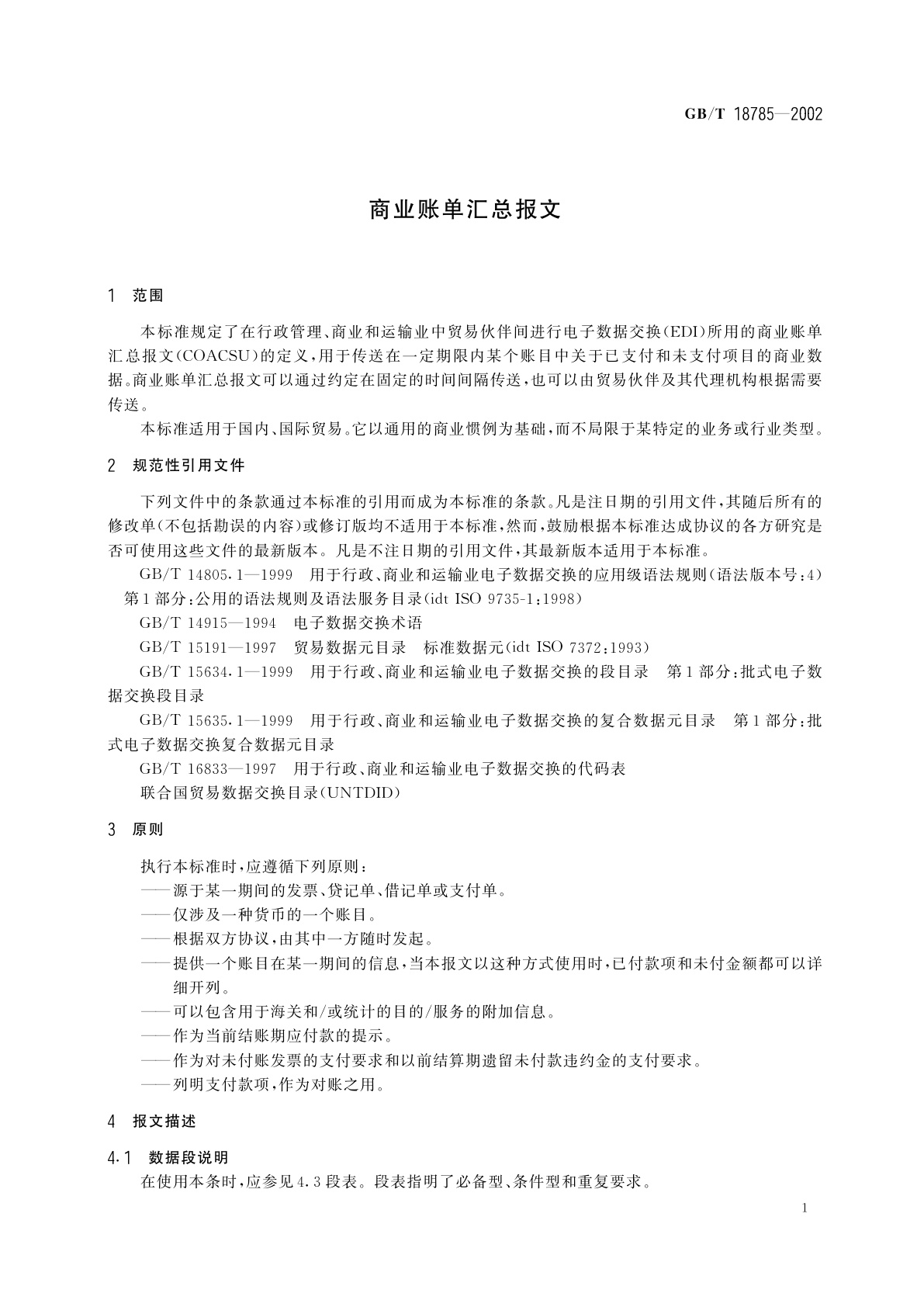 GB/T 18785-2002 商业账单汇总报文