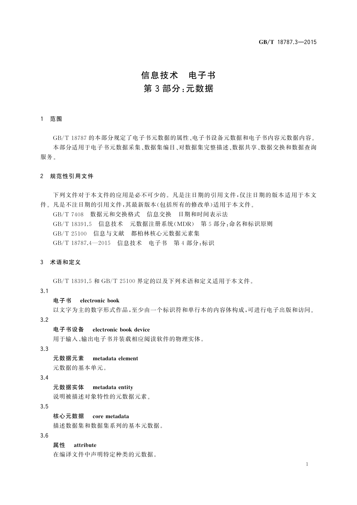 GB/T 18787.3-2015 信息技术　电子书　第3部分：元数据